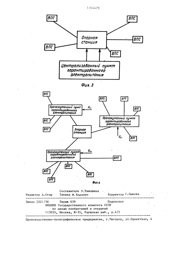Система электропитания для коммутационной сети с вынесенными подстанциями (патент 1314479)
