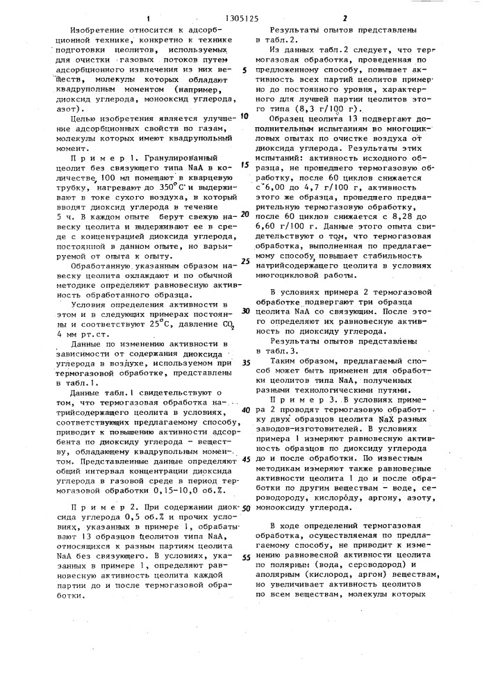 Способ обработки натрийсодержащих синтетических цеолитов (патент 1305125)