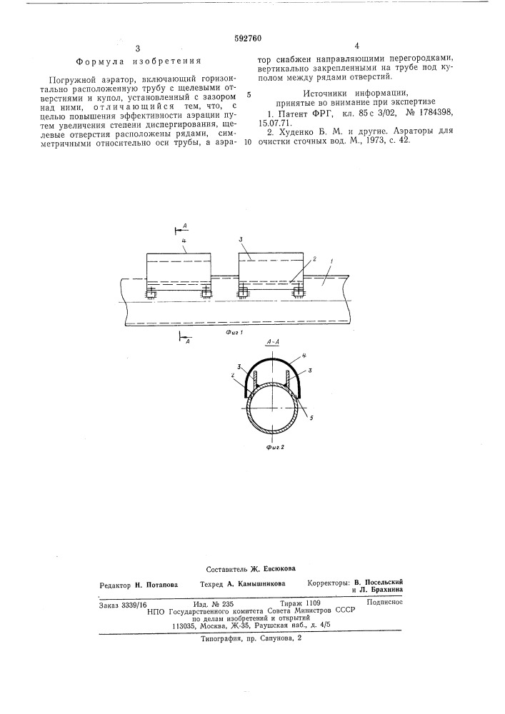 Погружной аэратор (патент 592760)