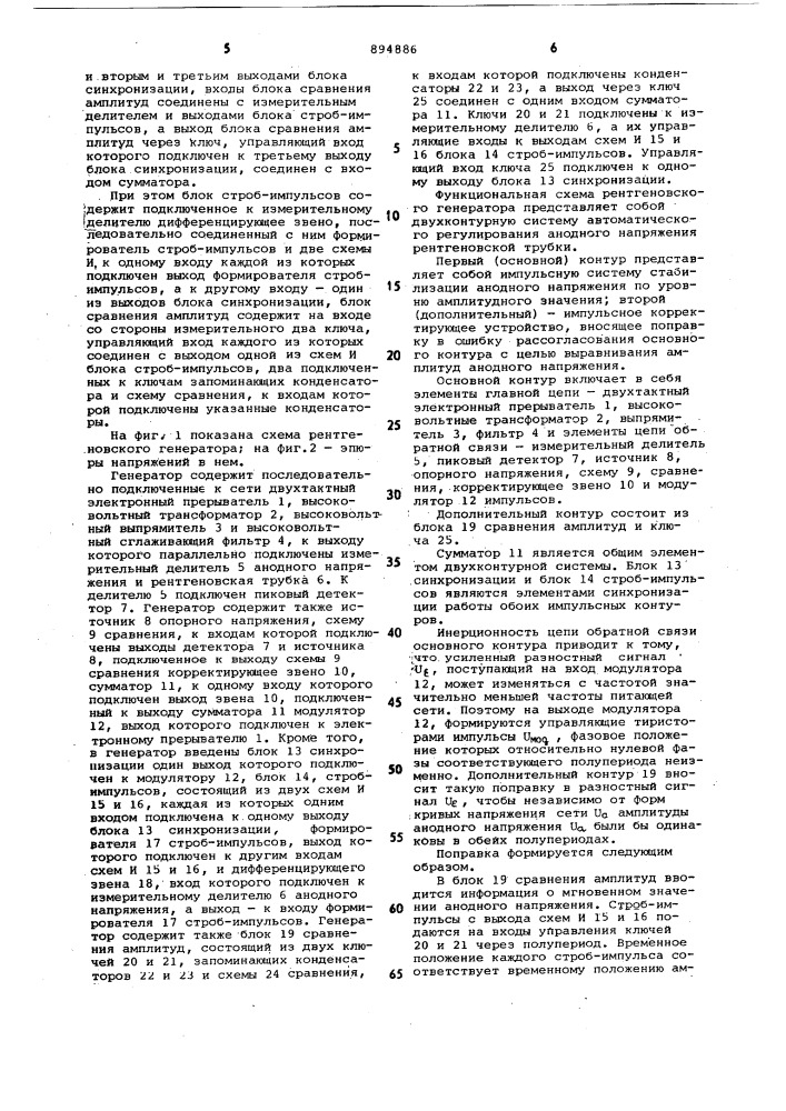 Рентгеновский генератор (патент 894886)