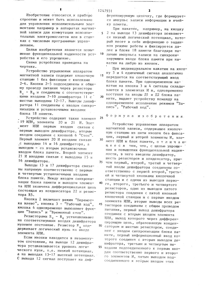 Устройство управления аппаратом магнитной записи (патент 1247931)