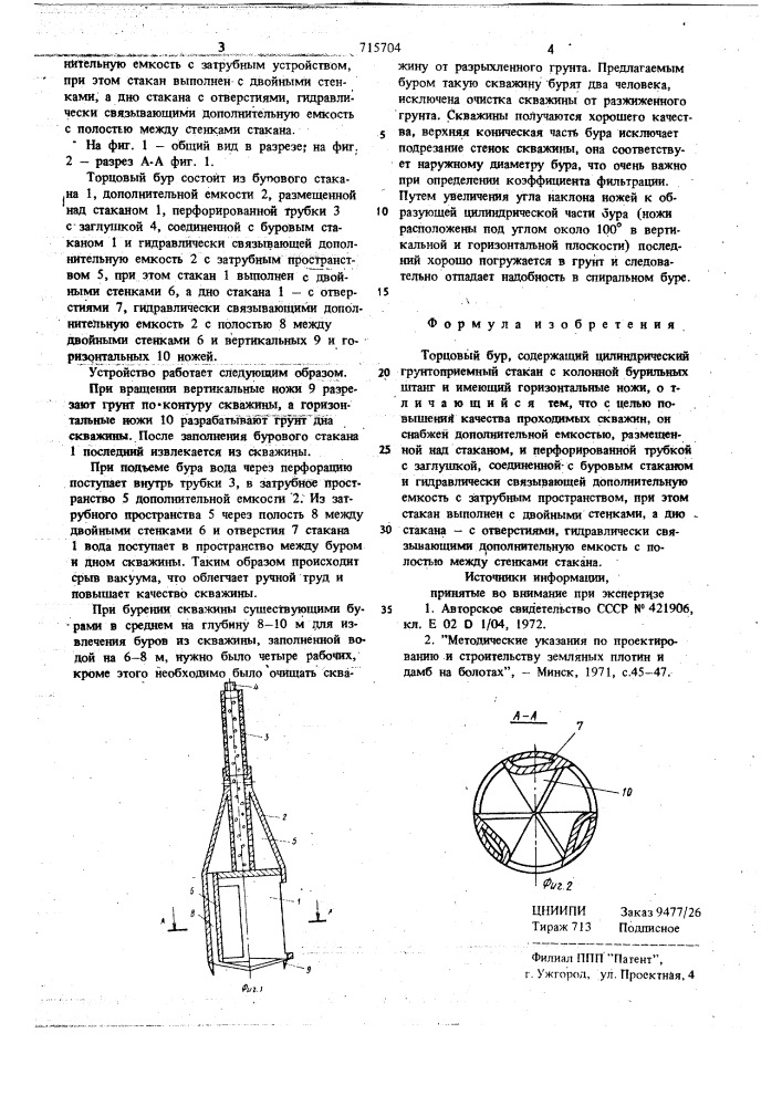 Торцевой бур (патент 715704)