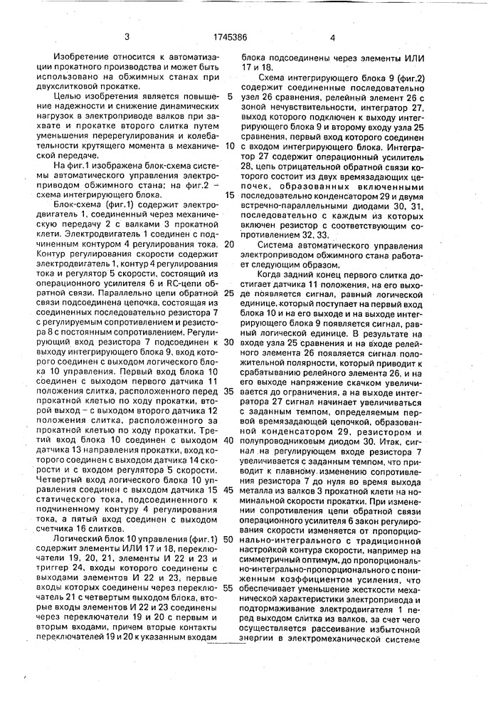 Система автоматического управления электроприводом обжимного стана (патент 1745386)