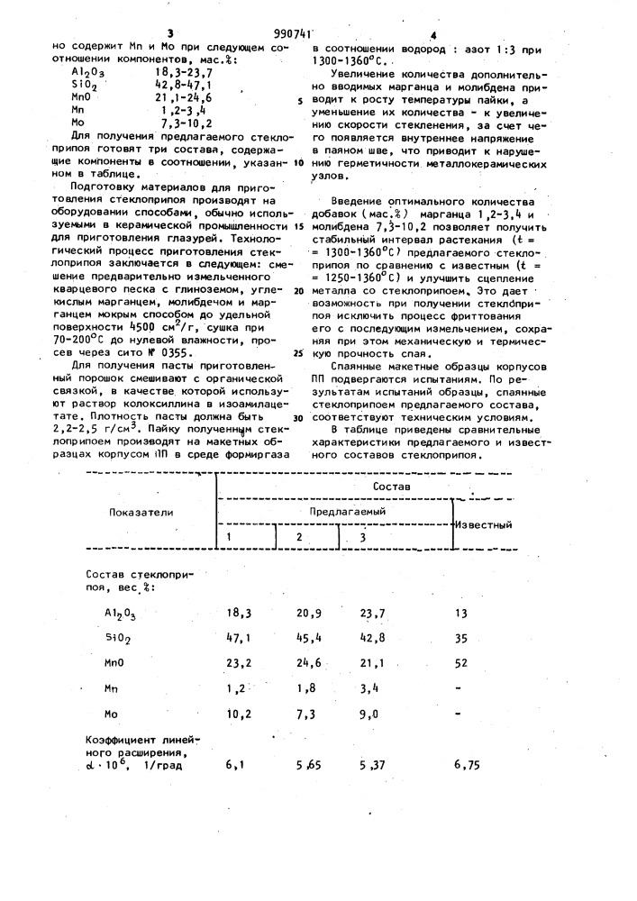 Стеклоприпой для вакуумплотного соединения корундовой керамики с металлом (патент 990741)
