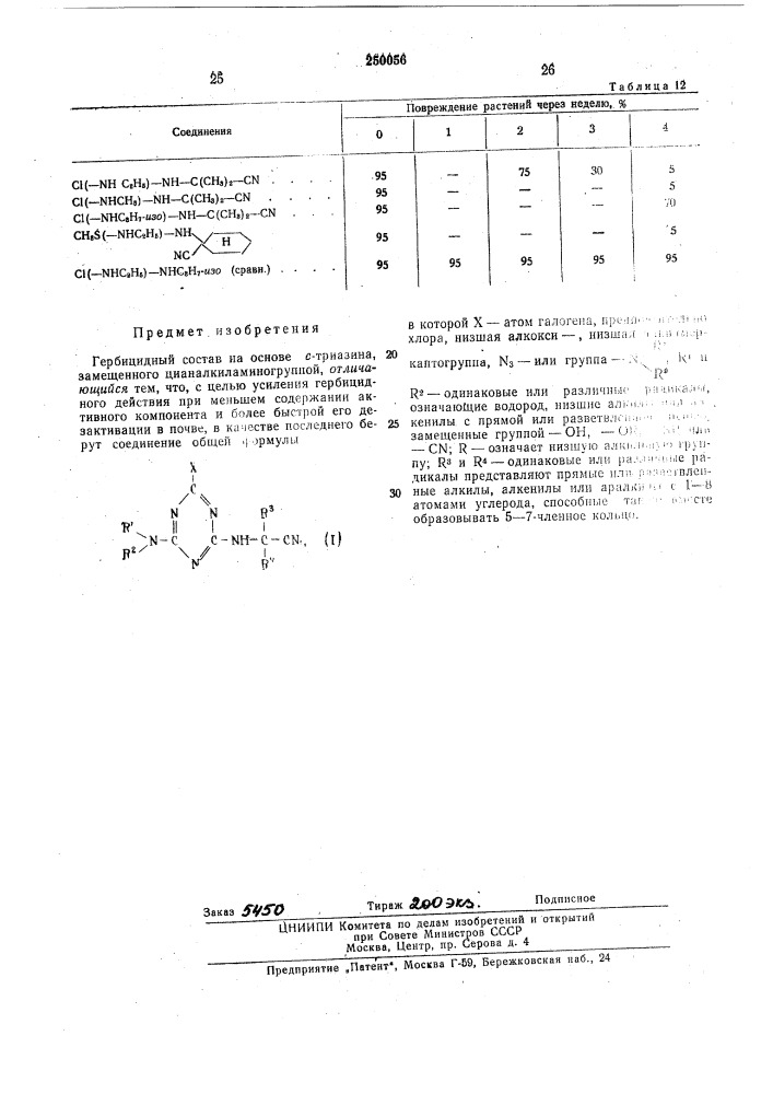 Патент ссср  250056 (патент 250056)