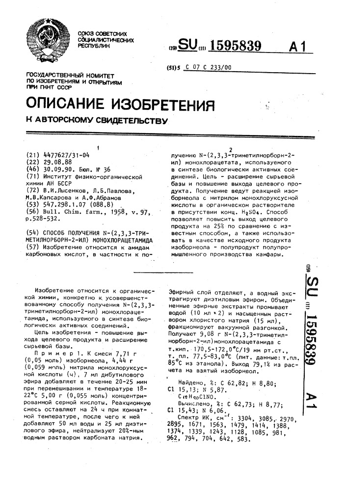 Способ получения n-(2,3,3-триметилнорборн-2-ил) монохлорацетамида (патент 1595839)