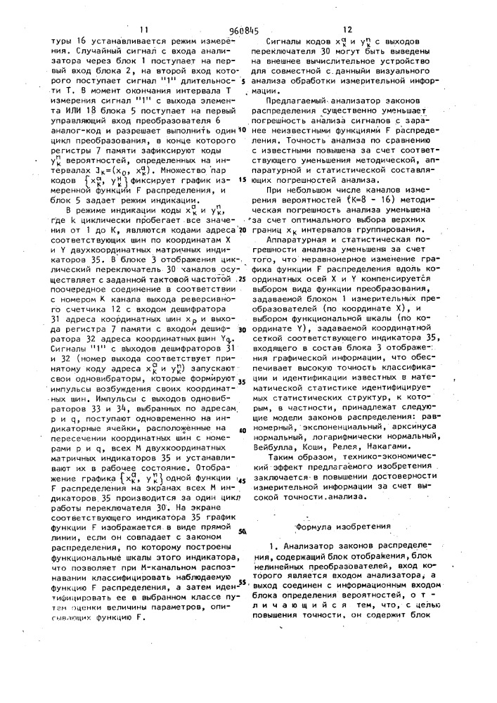 Анализатор законов распределения (патент 960845)