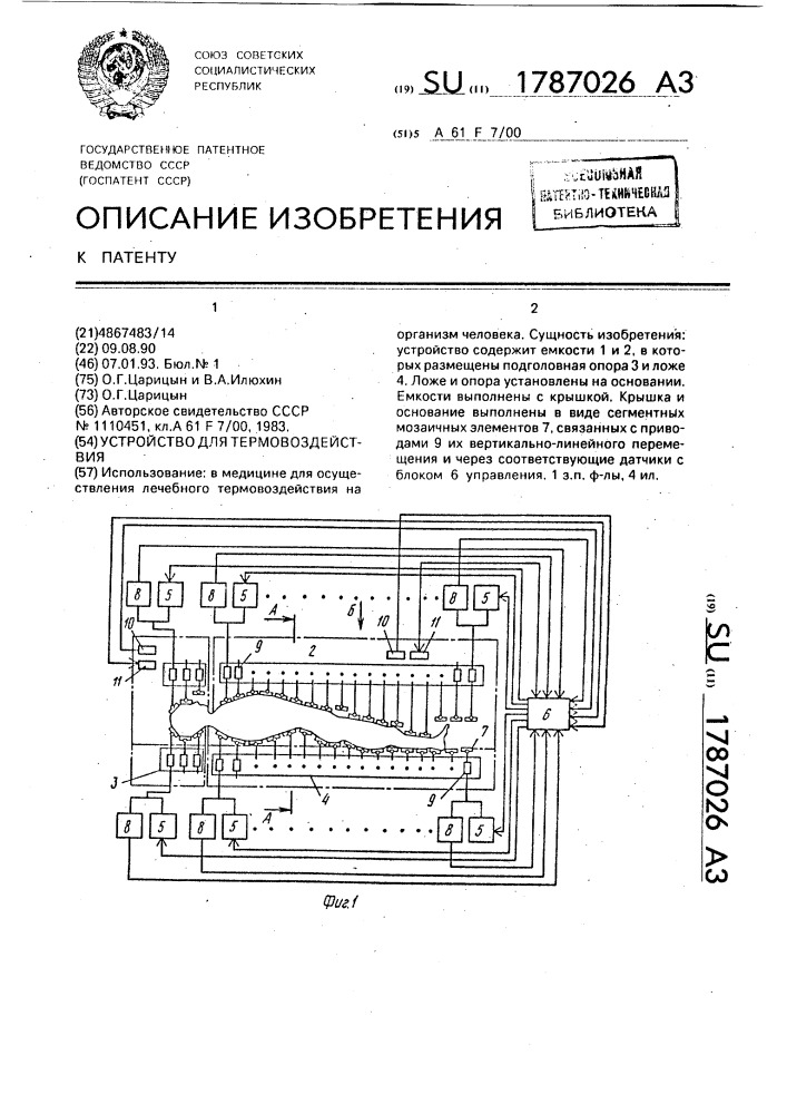 Устройство для термовоздействия (патент 1787026)