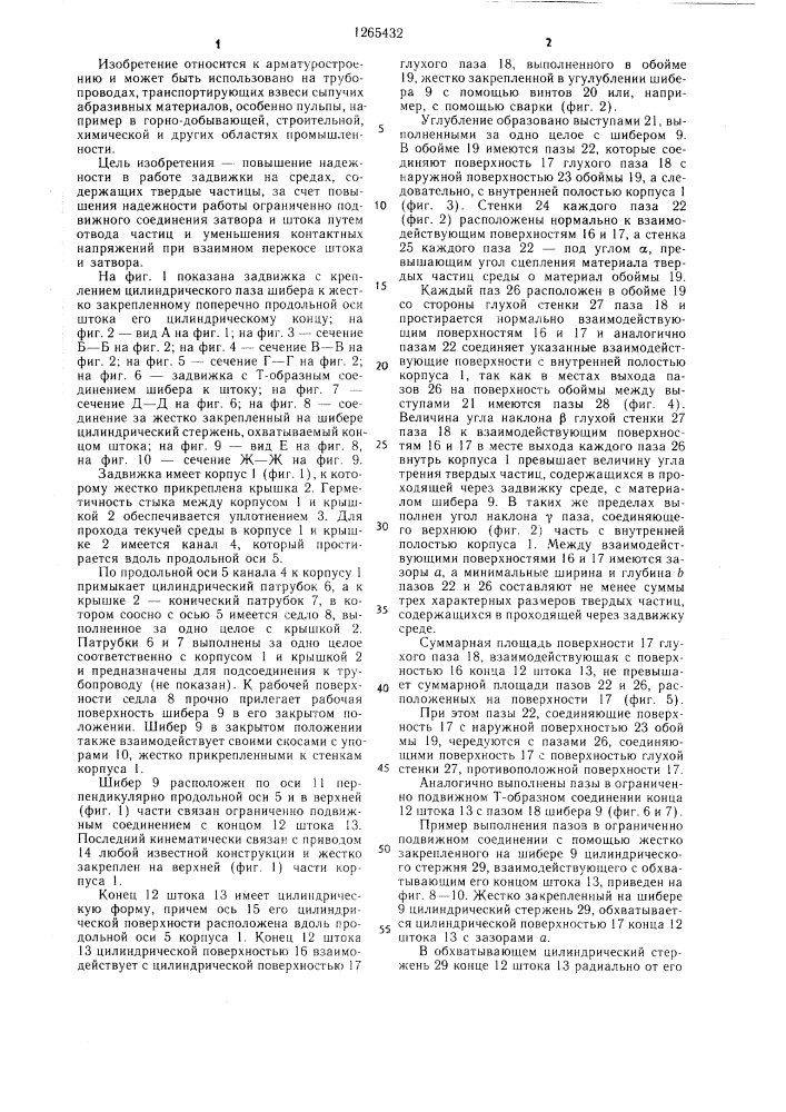 Задвижка (патент 1265432)