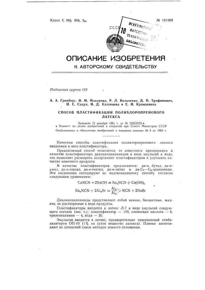 Патент ссср  151800 (патент 151800)