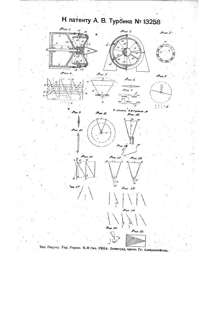 Ветроводяной двигатель (патент 13258)