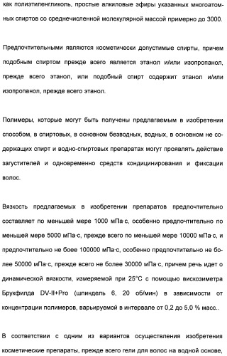 Катионные полимеры в качестве загустителей водных и спиртовых композиций (патент 2485140)