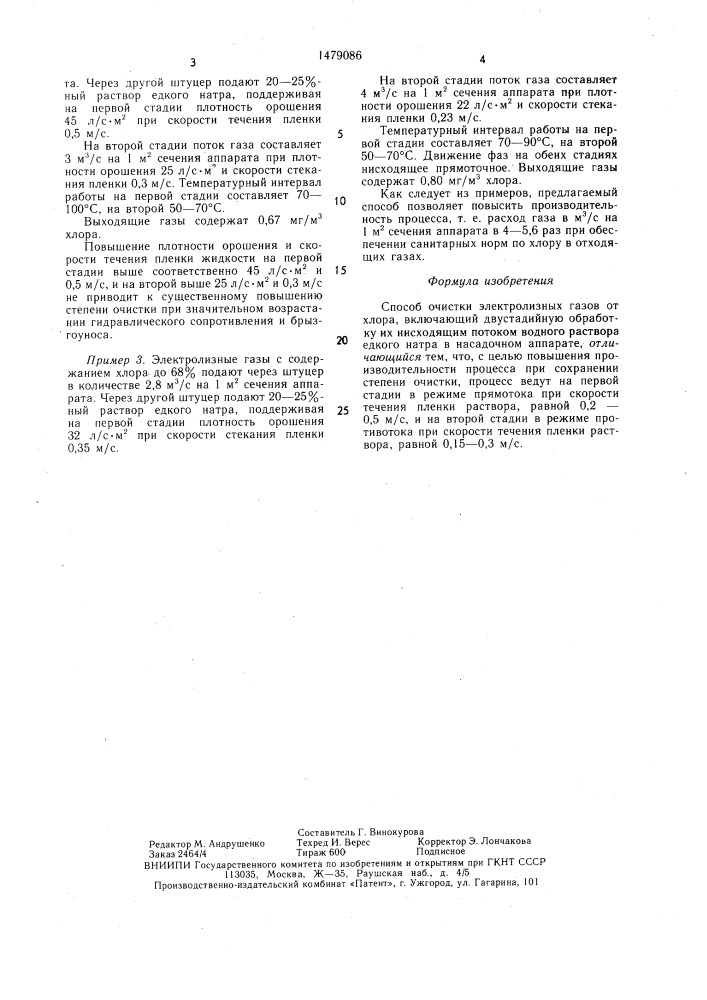 Способ очистки электролизных газов от хлора (патент 1479086)