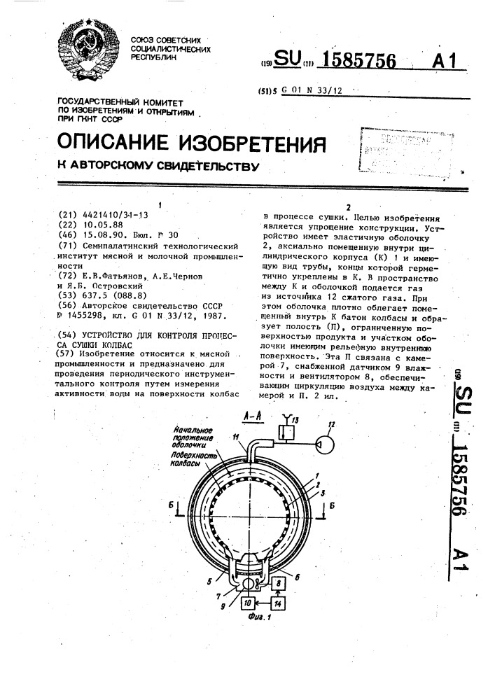 Устройство для контроля процесса сушки колбас (патент 1585756)