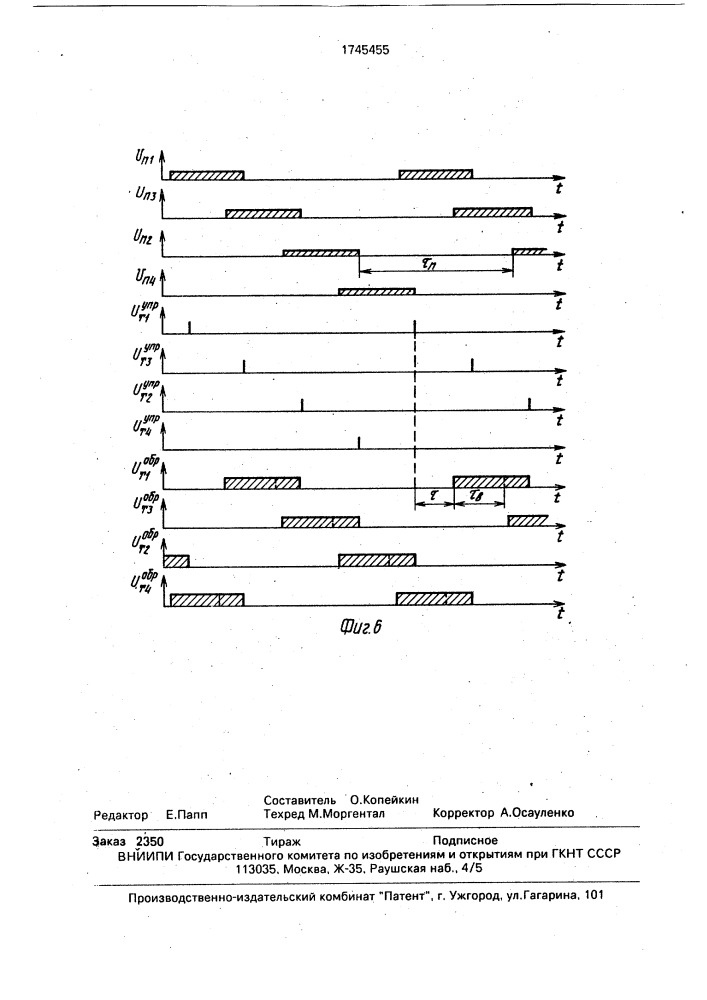 Устройство управления сварочным источником питания (патент 1745455)