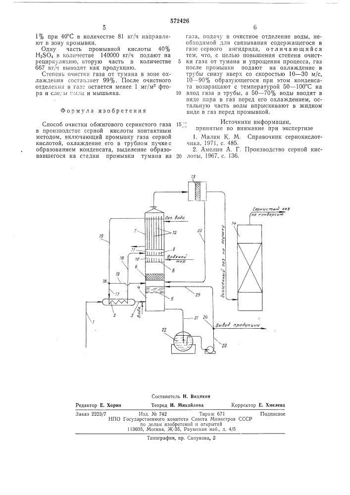 Способ очистки обжигового сернистого газа (патент 572426)