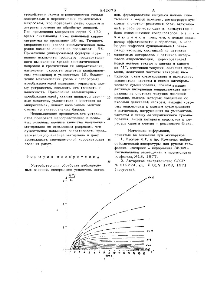 Устройство для обработки вибрационныхзаписей (патент 842679)