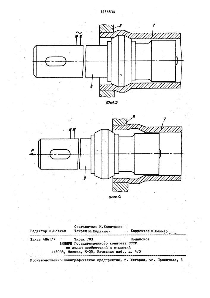 Способ закрепления труб в трубной решетке (патент 1256834)