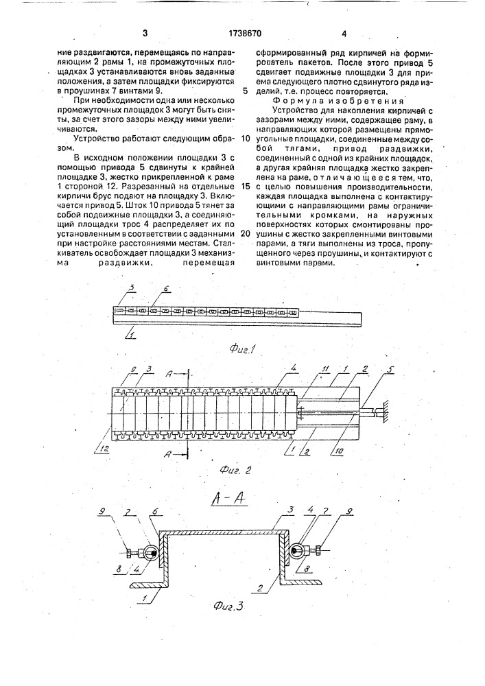 Устройство для накопления кирпичей с зазором между ними (патент 1738670)