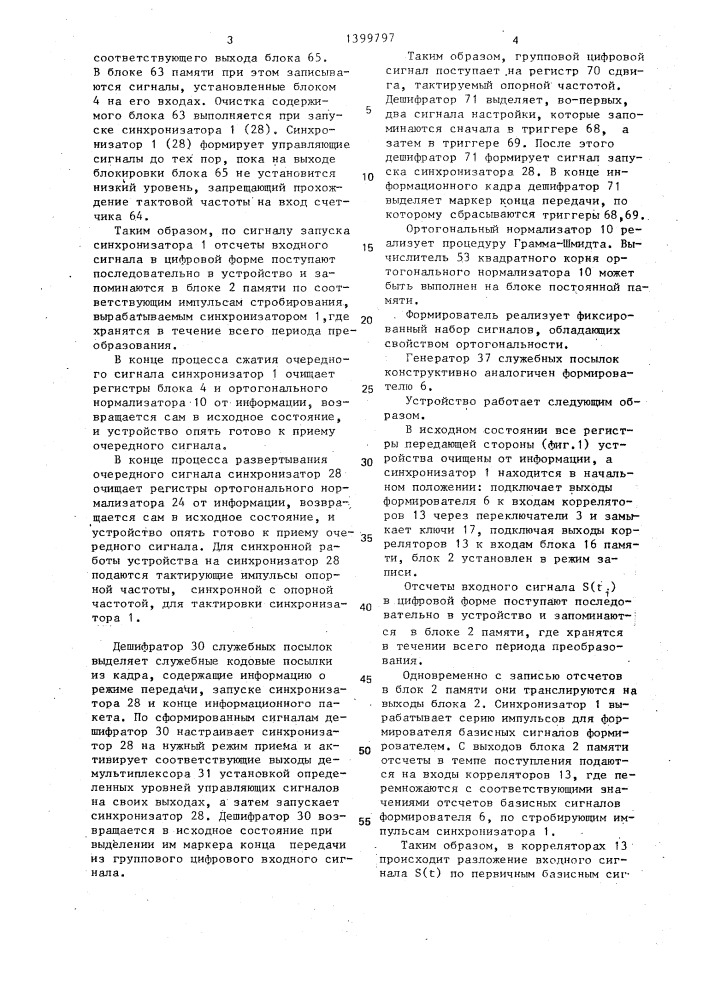 Устройство для передачи и приема информации (патент 1399797)