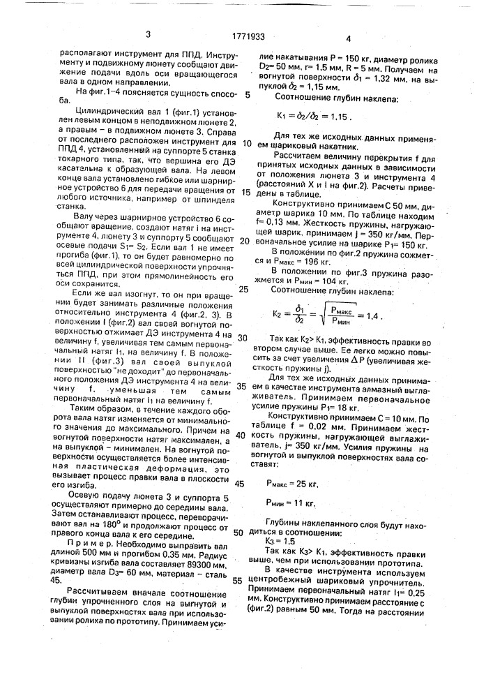 Способ комбинированной обработки цилиндрических валов (патент 1771933)