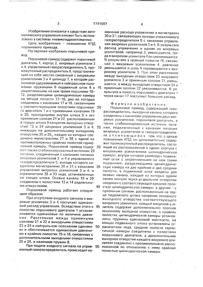 Поршневой привод (патент 1741097)