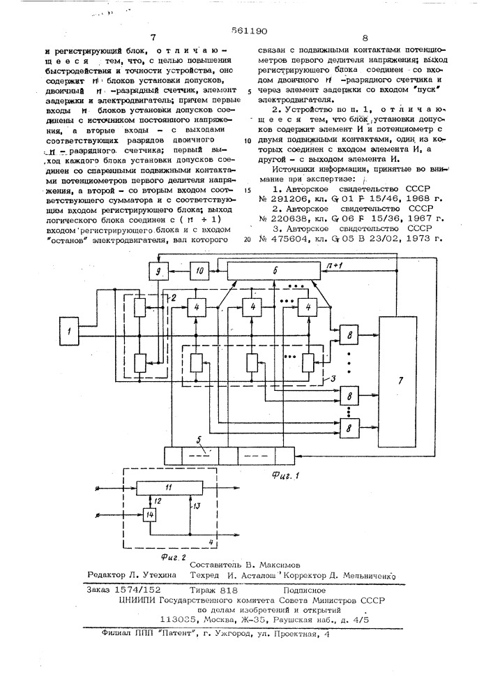 Устройство для определения границы области работоспособности непрерывных технических объектов (патент 561190)