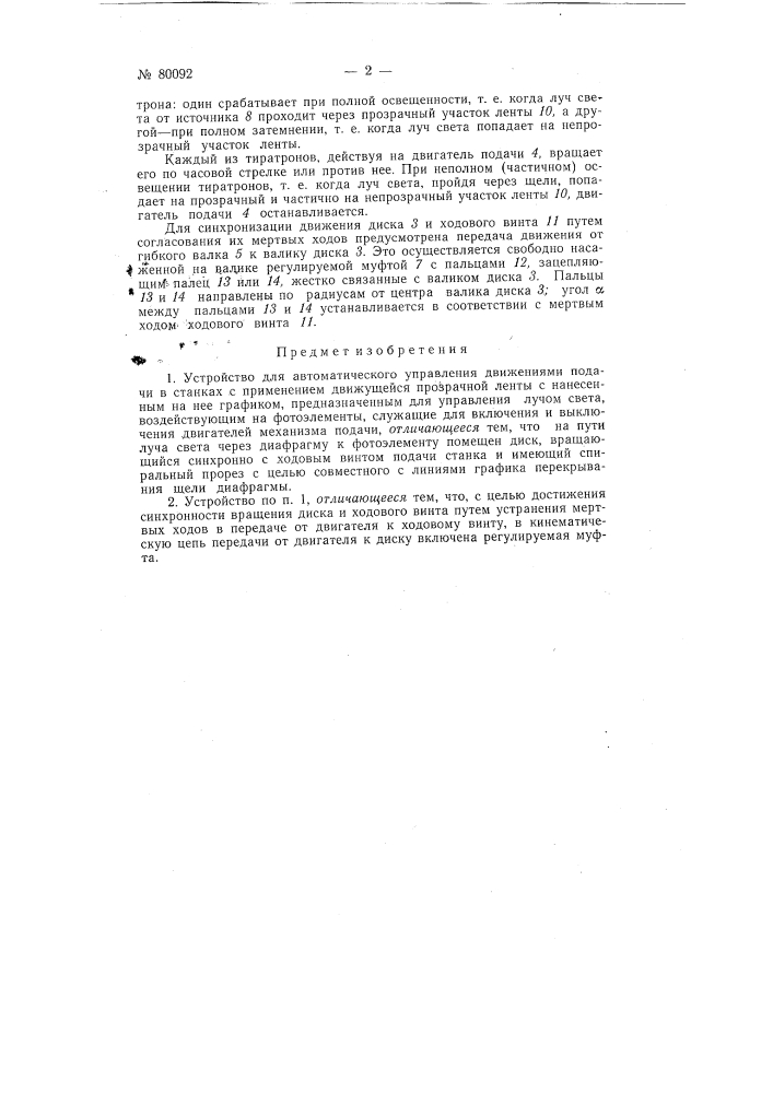 Патент ссср  80092 (патент 80092)