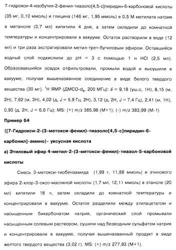 Соединения пирроло- и тиазолопиридина (варианты) и фармацевтическая композиция на их основе (патент 2461557)
