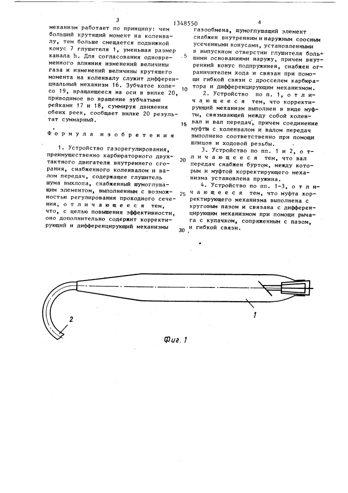 Устройство газорегулирования (патент 1348550)