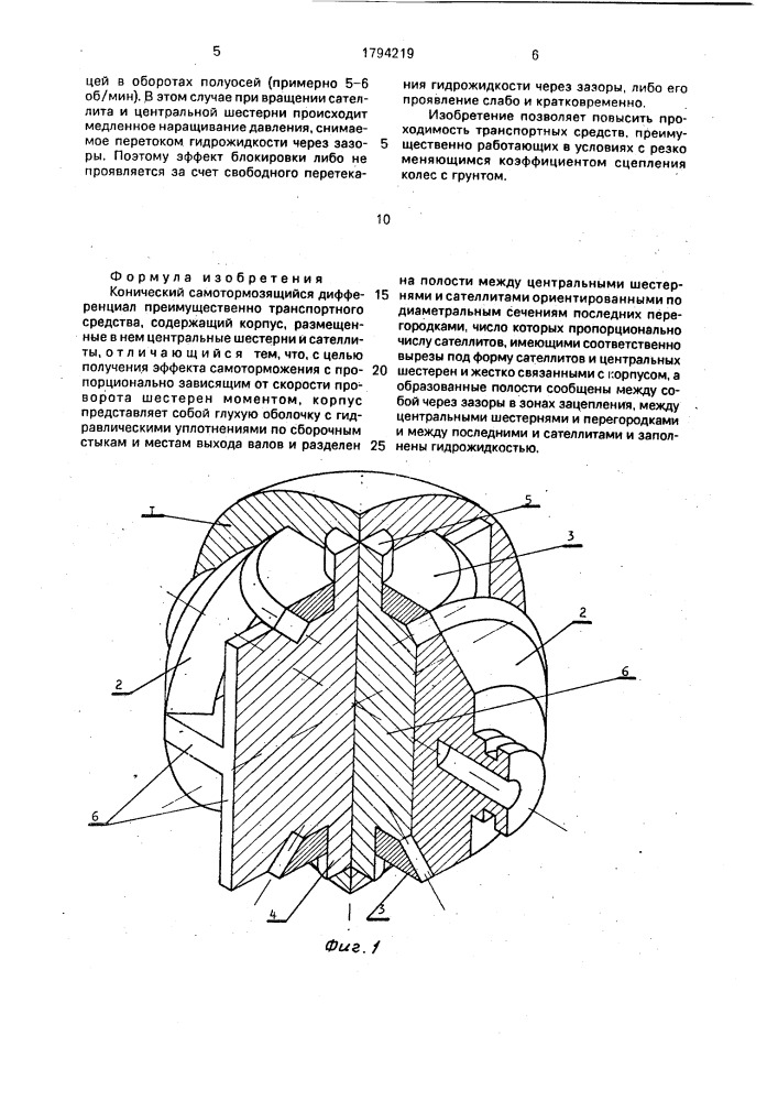 Конический самотормозящийся дифференциал (патент 1794219)