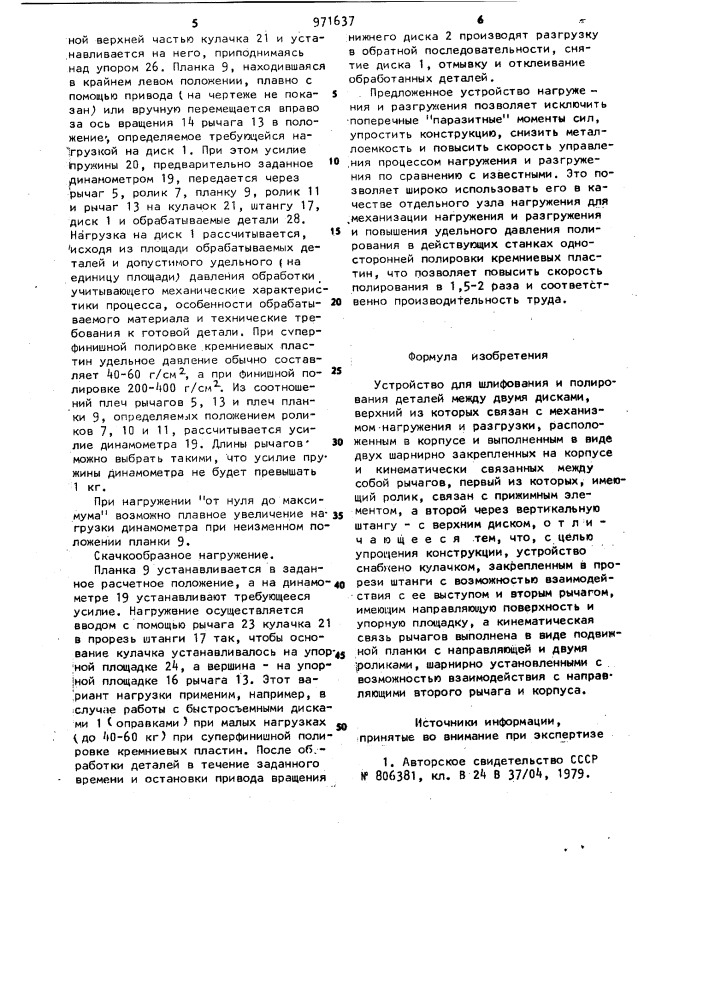 Устройство для шлифования и полирования деталей (патент 971637)