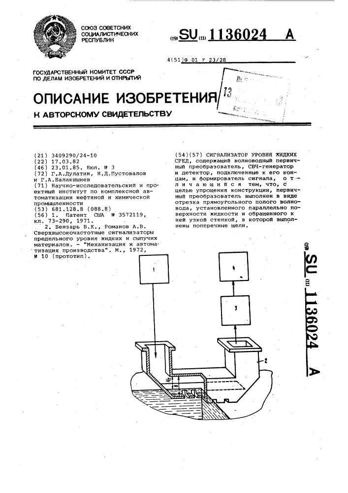 Сигнализатор уровня жидких сред (патент 1136024)