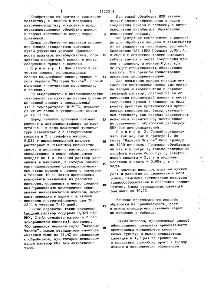Способ обработки зимних прививок косточковых пород (патент 1172513)