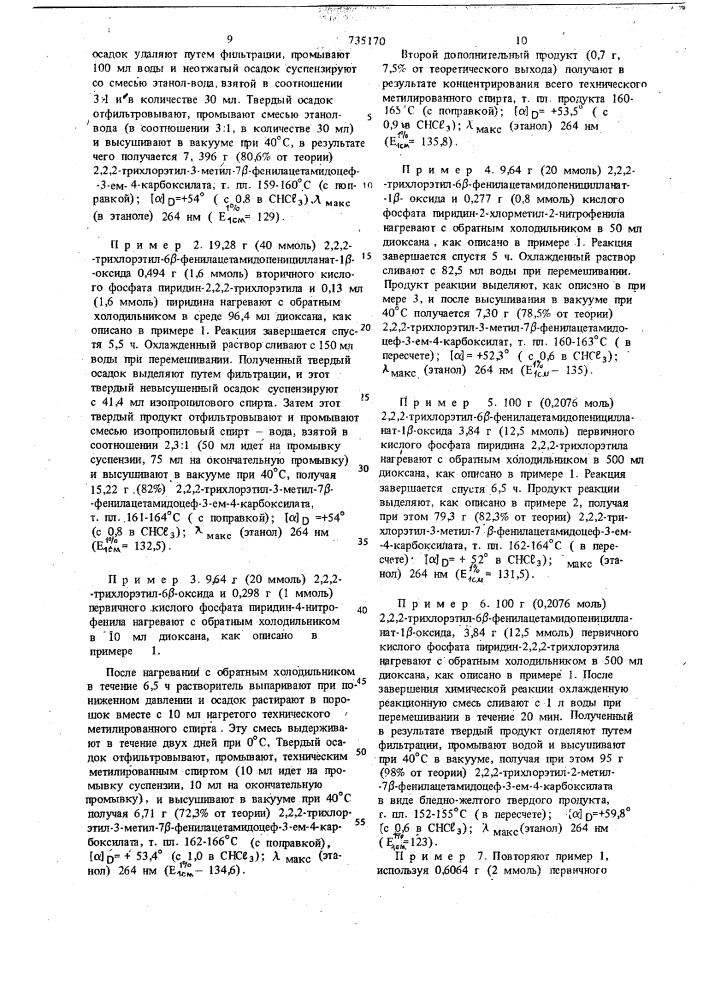 Способ получения сложных эфиров 7 -ациламидо-3-метилцеф-3- ем-4-карбоновой кислоты (патент 735170)