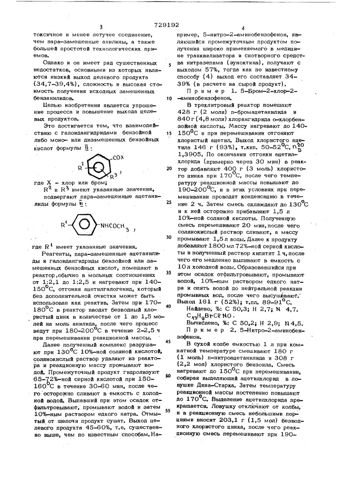 Способ получения 2-аминобензофенонов (патент 729192)