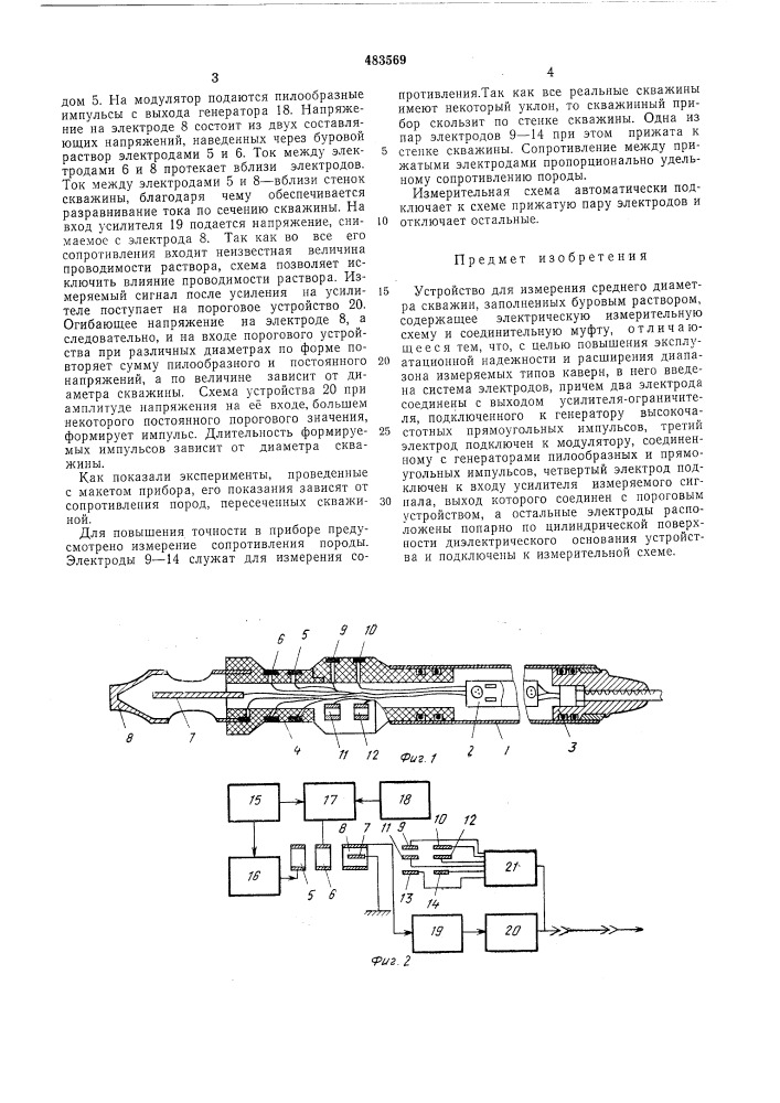 Устройство для измерения среднего диаметра скважин (патент 483569)