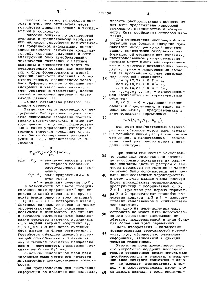 Устройство для считывания графической информации (патент 732930)