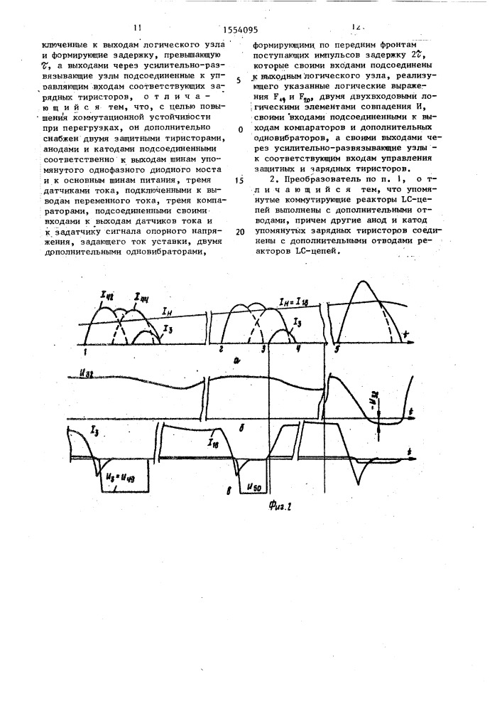 Тяговый преобразователь постоянного напряжения в трехфазное переменное (патент 1554095)