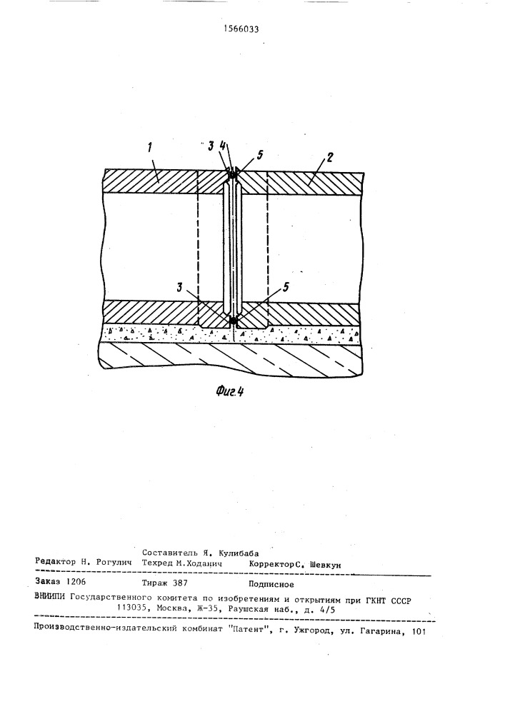 Способ стыковки секций подводного тоннеля (патент 1566033)