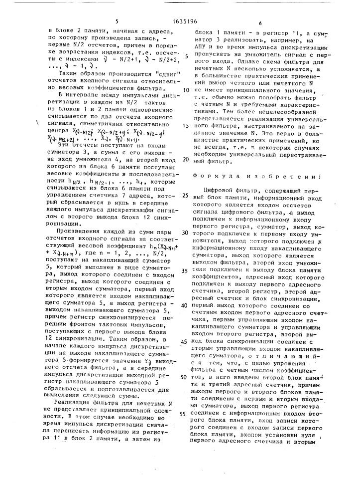 Цифровой фильтр (патент 1635196)