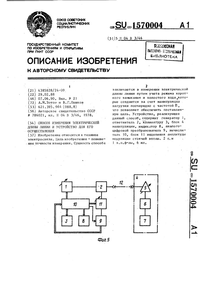 Способ измерения электрической длины линии и устройство для его осуществления (патент 1570004)