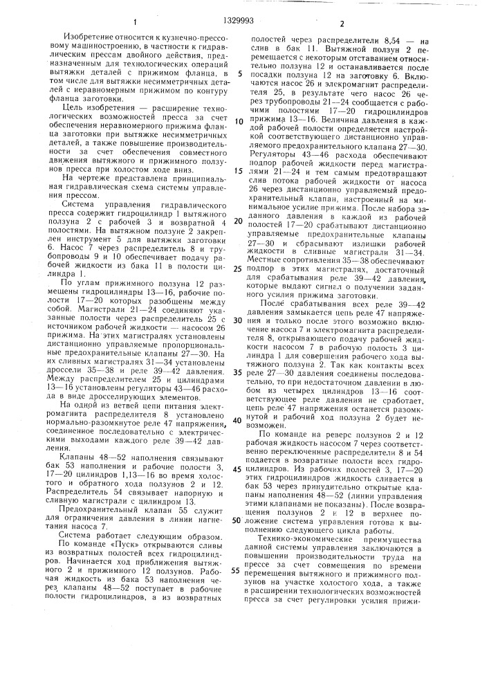 Система управления гидравлическим прессом двойного действия (патент 1329993)