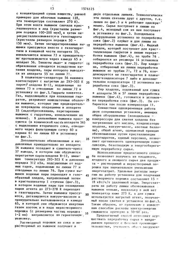 Способ переработки плодового, ягодного и овощного сырья (патент 1576125)