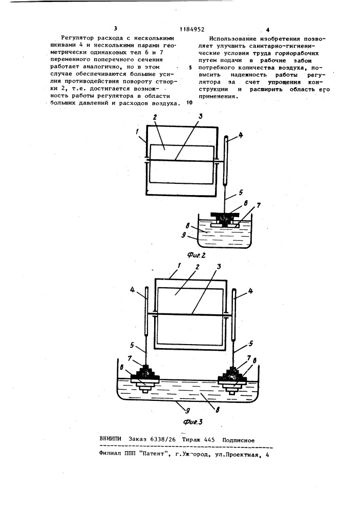 Регулятор расхода воздуха (патент 1184952)