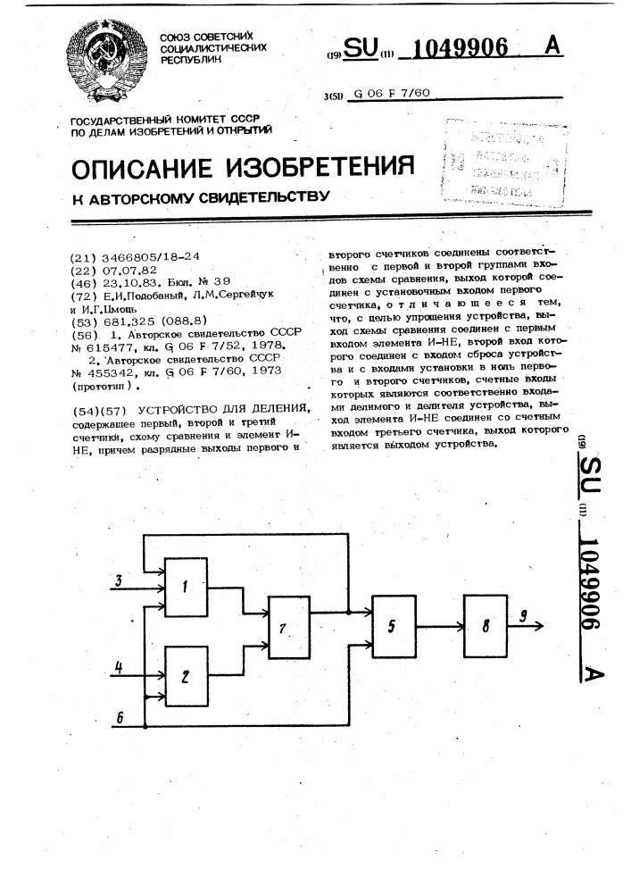 Устройство для деления (патент 1049906)