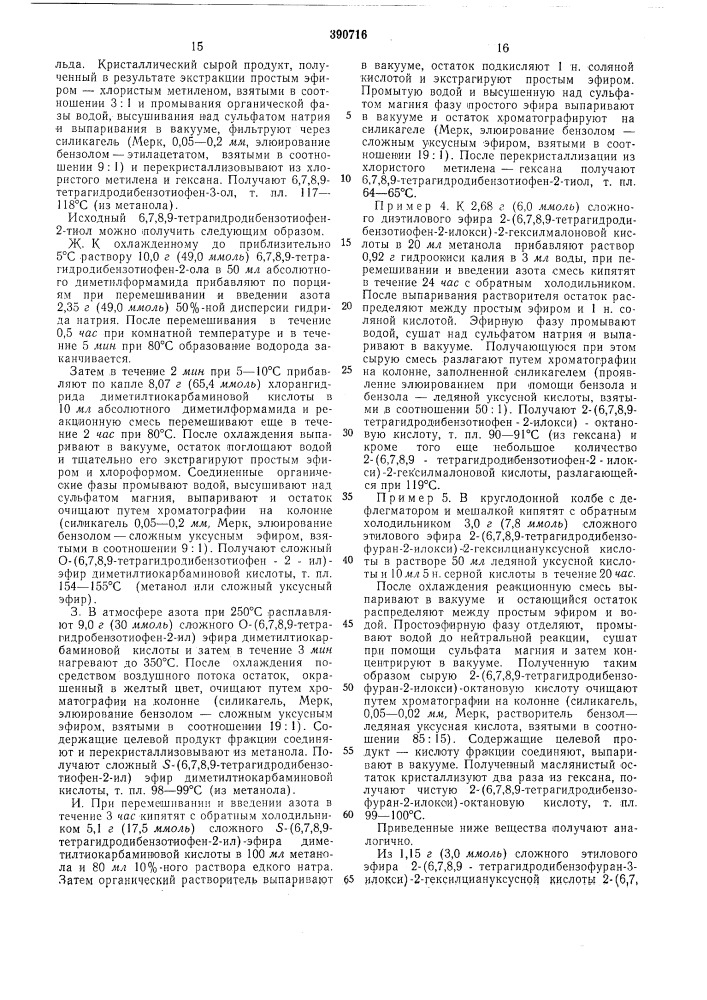 Патент ссср  390716 (патент 390716)