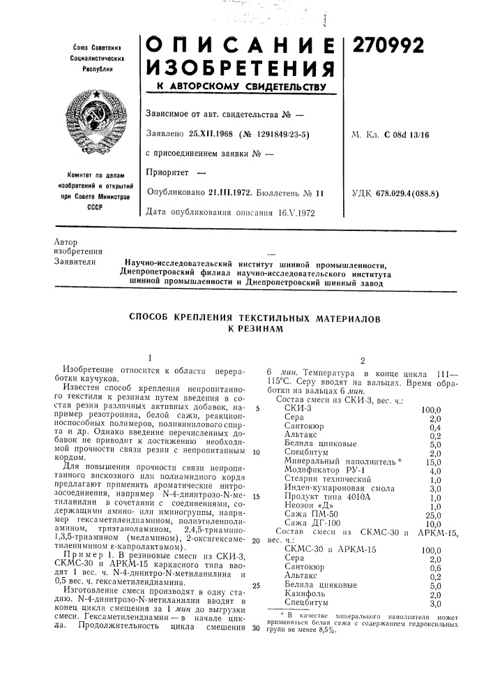 Способ крепления текстильных материаловк резинам (патент 270992)