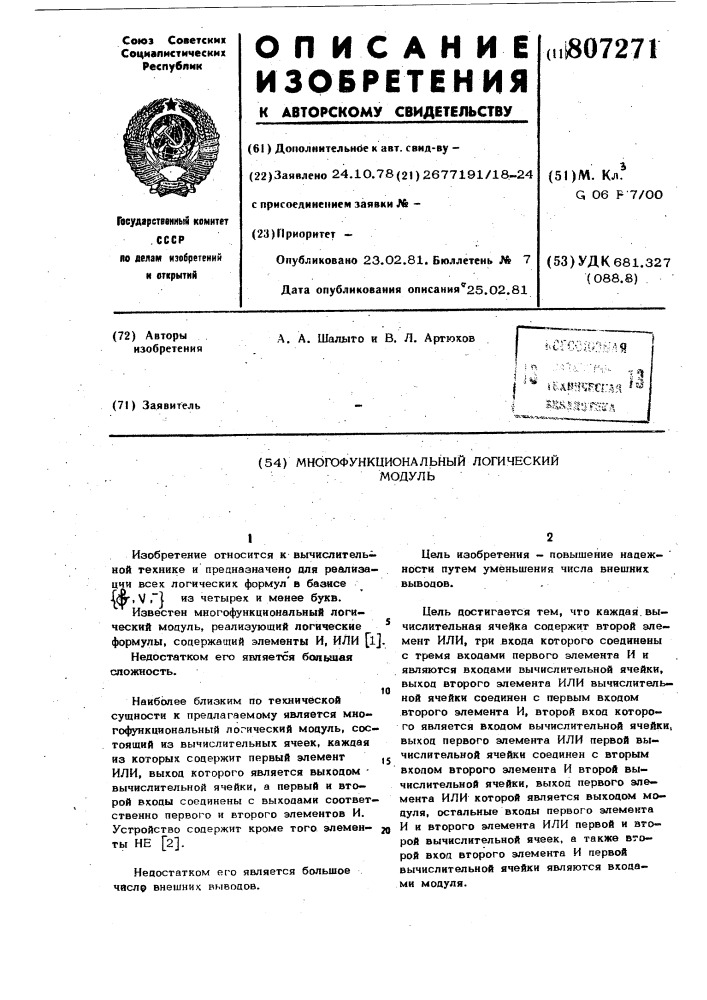 Многофункциональный логическиймодуль (патент 807271)