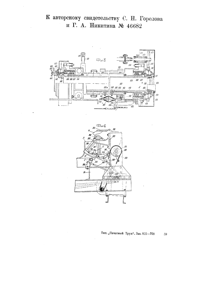 Центробежная машина для отливки труб (патент 46682)